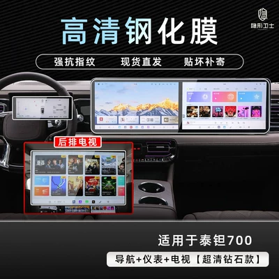 Suitable for Beijing Off-road Taian 700 central control navigation instrument interior display screen protective tempered film car accessories (Car interior film) - beijing-tant-700-navigationinstrumenttv-9k-ultra-clear-explosion-proof-tempered-glass-film