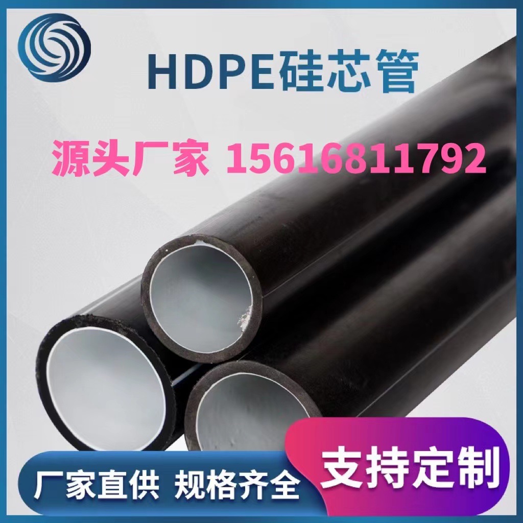 HDPE硅芯管通信监控穿线管光缆电缆保护套管内壁硅芯层 规格齐全