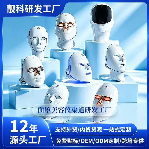 Rechargeable Manual Touch-Type Led Beauty Mask, Seven-Color Beauty Device, Facial Mask Device