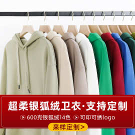 600克银狐绒卫衣定制重磅加绒连帽秋冬工作服落肩套头卫衣定制DIY