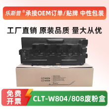 适用三星CLT-W804 808废粉盒K3300NR K4250LX K4300LX废粉仓惠普