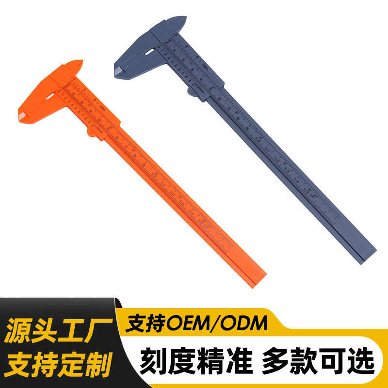 厂家直供文玩塑料卡尺家用高精度游标卡尺内径外径深度测量工具
