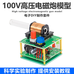 Electromagnetic Cannon DIY Welding Production Kit Mini Electromagnetic Cannon Boost Circuit Scientific Experiment Handmade Model Assembly