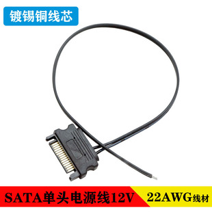 Factory SATA 5v 12v 15Pin male wire 22AWG tinned copper computer case light strip power cord