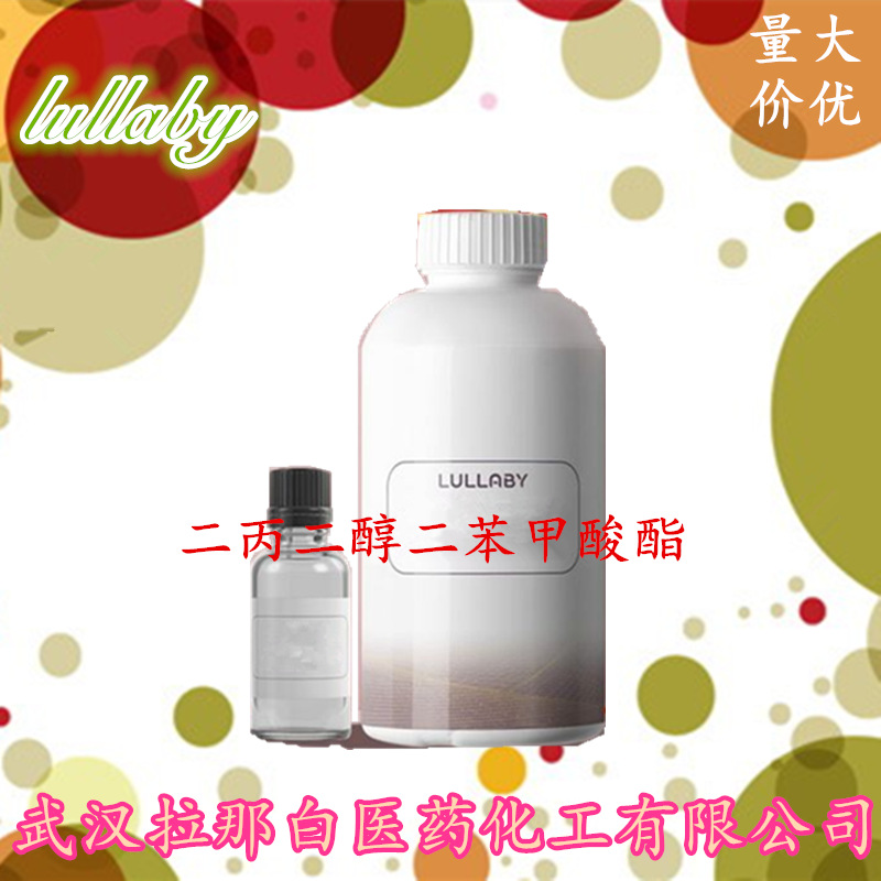 二丙二醇二苯甲酸酯【二苯甲酸二聚丙二醇酯 27138-31-4】