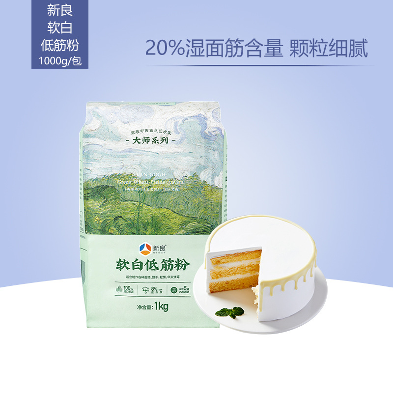 新良大师系列软白低筋面粉1kg 蛋糕粉烘焙家用蒸糕松饼干专用原料