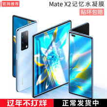 适用华为matex2手机膜全屏覆盖保护膜华为matex2折叠屏专用防爆膜