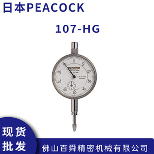 Japan Japan peacock PEACOCK pointer type 0.01mm dial indicator 107-HG original genuine