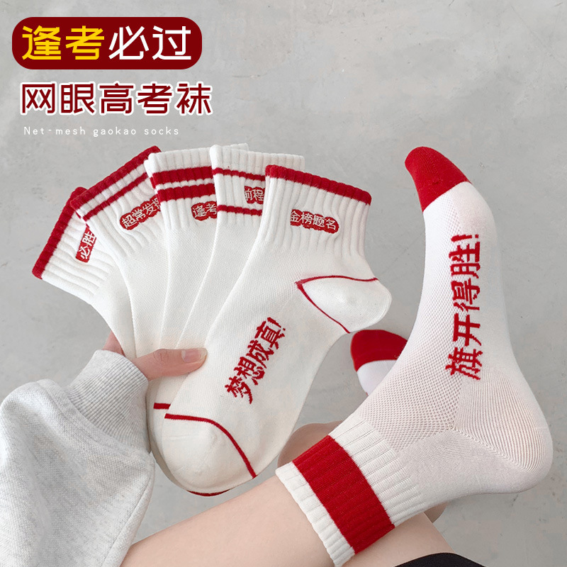 2024 college entrance examination to be no. 1 socks men's and women's exam winning gifts refueling top socks every exam must pass the high school entrance examination socks