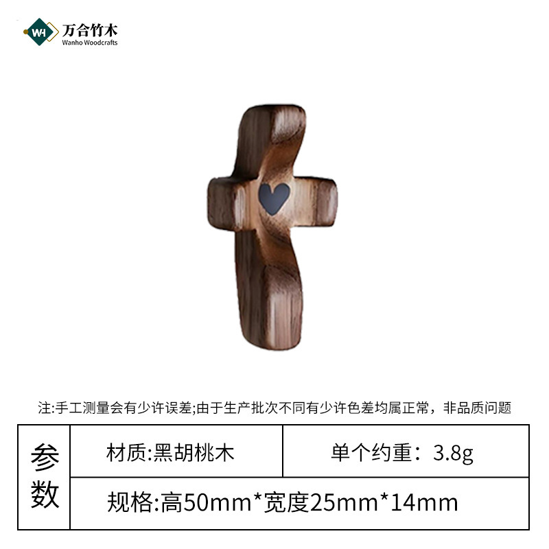 厂家胡桃木十字架钥匙扣爱心 吊坠挂件礼品复活节实木钥匙链饰品|undefined