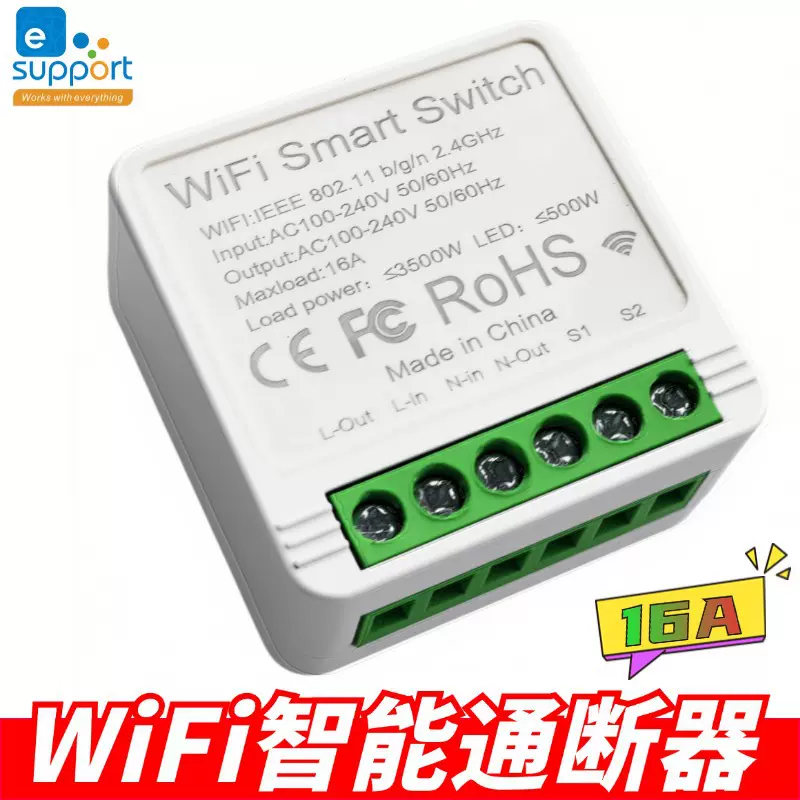 易微联 ewelink App WiFi 智能开关Snart Switch定时远程无线控制