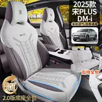 2025 BYD Song PLUS DM-i Подушка для седла Подушка для автомобильного сиденья Чехол на сиденье на четыре сезона Замшевая специальная подушка для сиденья