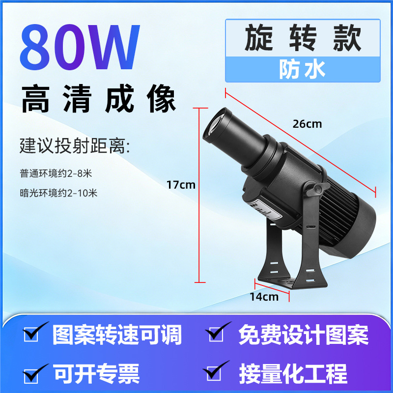 80W旋转静止 防水（不带遥控）
