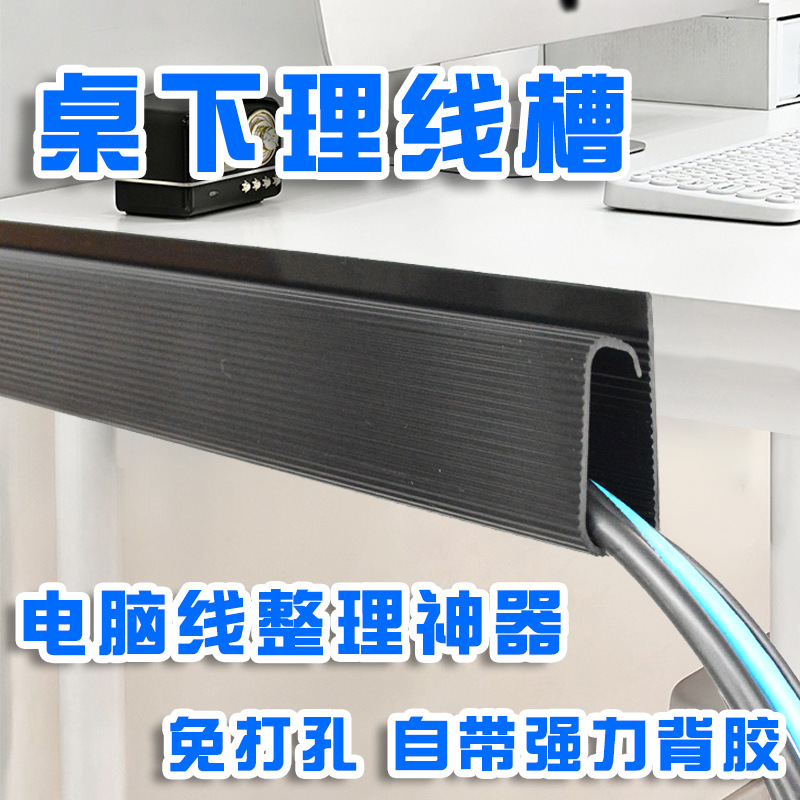 桌下理线槽免打孔电源线pvc线槽电脑整理走线神器桌面集线走线槽