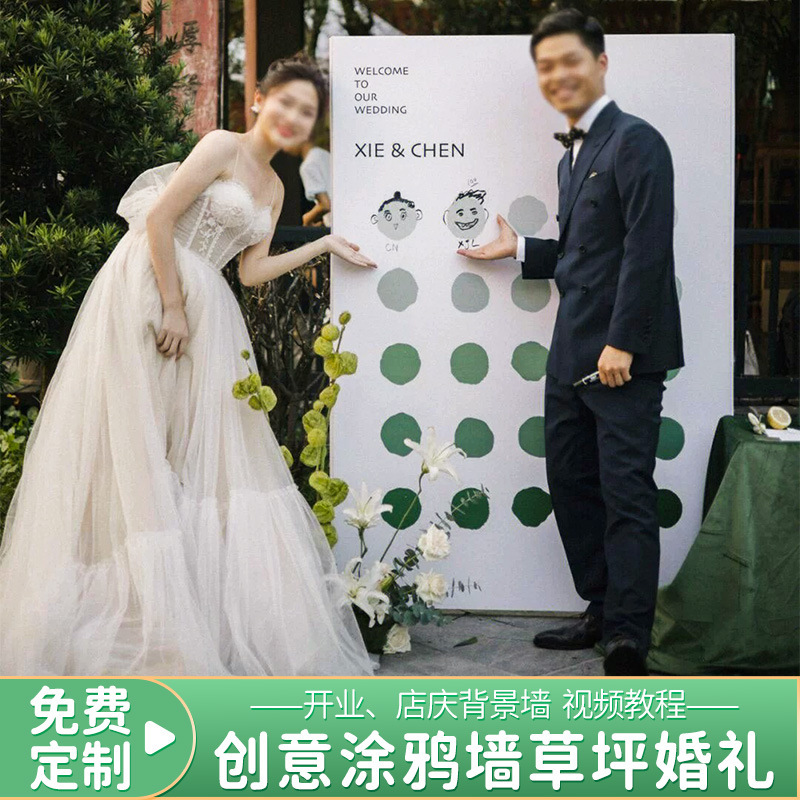 创意沾沾喜气结婚礼签名到背景墙游园会气氛围布置迎宾区kt板|undefined