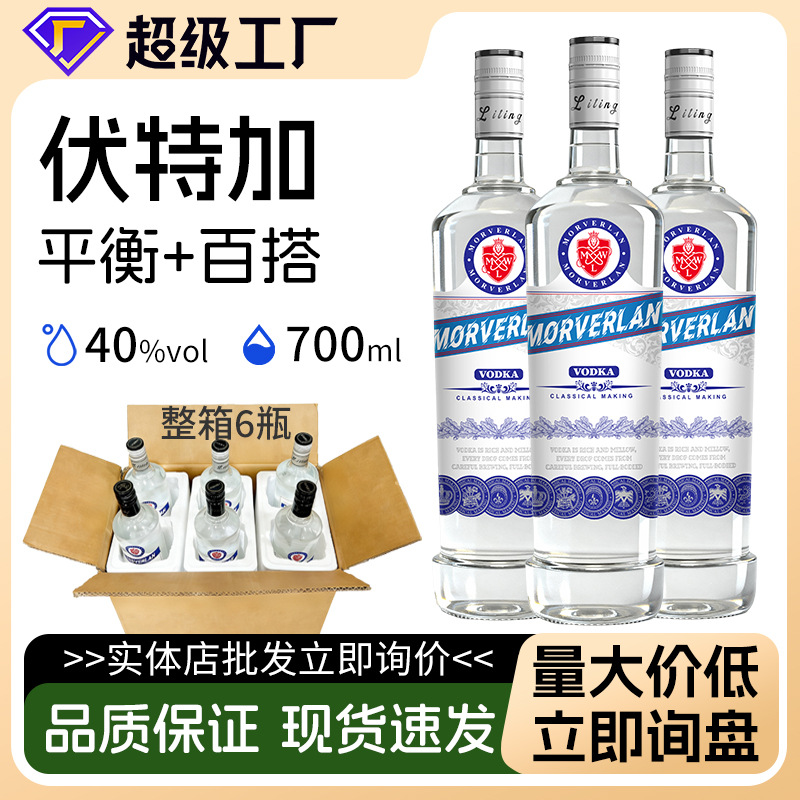 伏特加40度洋酒厂家一件代发莫威兰烈酒700毫升酒吧百搭调配基酒