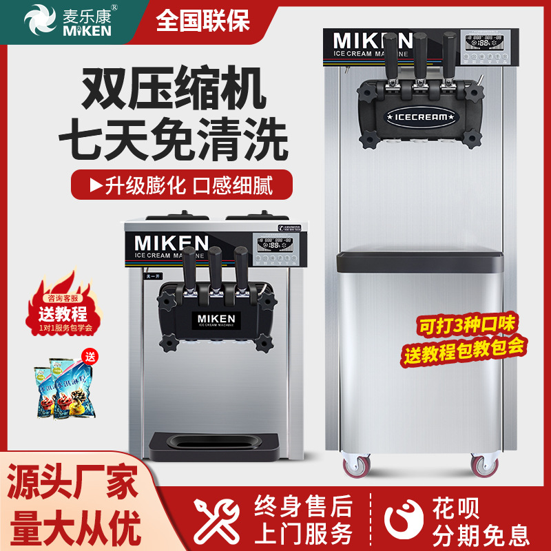 麦乐康冰淇淋机商用台式小型软质甜筒雪糕机全自动圣代冰激凌机器