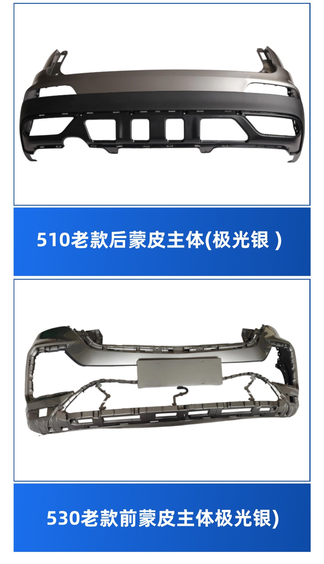 Suitable for Baojun 510 2019 Model, Front Bumper, Rear Bumper, Baojun 510 Paintwork Accessories
