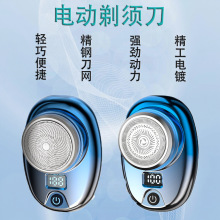 新款电动剃须刀家用小巧便携充电式刮胡刀悬浮电镀数显智能胡须刀