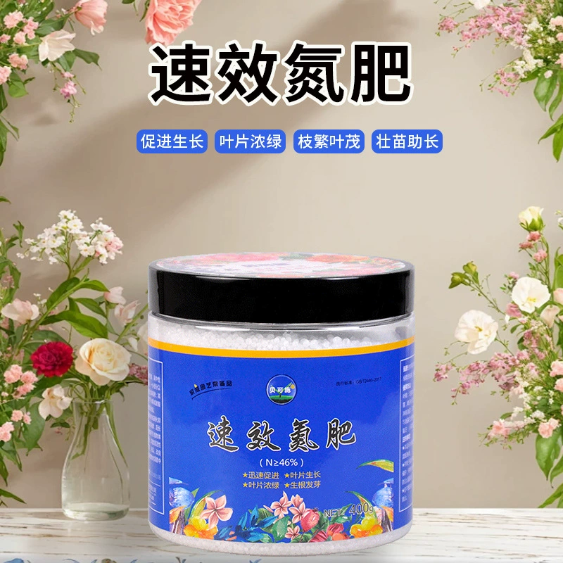 Быстродействующее азотное удобрение Becos, универсальное бытовое мочевинное удобрение для цветов, органическое удобрение для домашнего садоводства в горшках