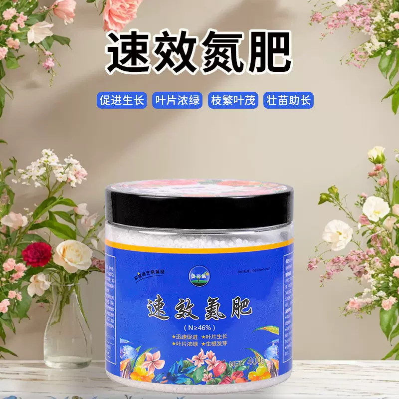 贝可施速效氮肥 通用型家用养花尿素花肥料 家庭园艺盆栽有机肥
