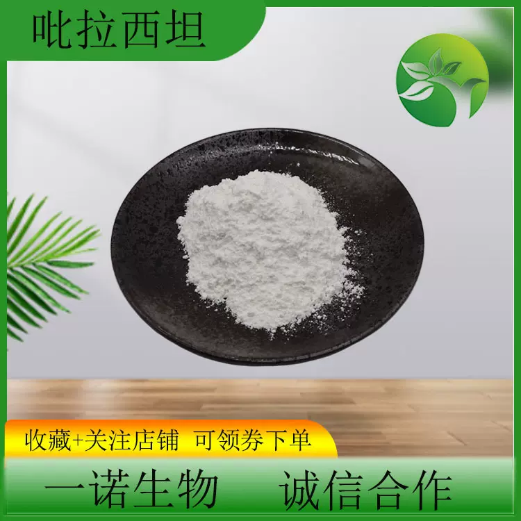 吡拉西坦99%脑复康现货吡乙酰胺吡酮7491-74-91kg/袋吡拉西坦包邮