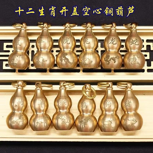 Twelve zodiac copper gourds with engraved hollow small copper gourds that can be loaded with cinnabar keychain pendants accessories pendants