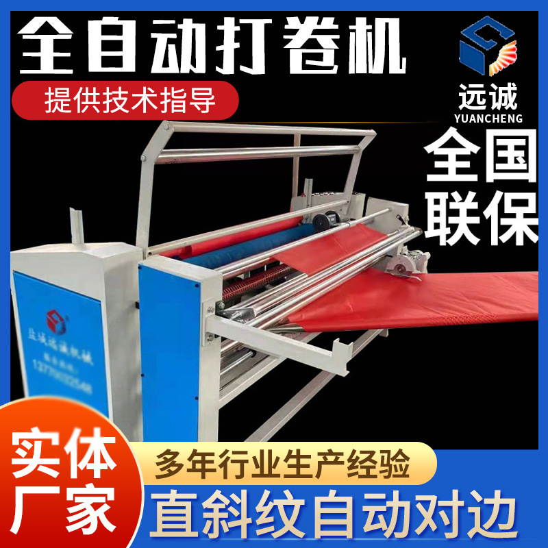 直供自动纠编直斜条捆条机卷布机铁板整体成型稳定打卷机