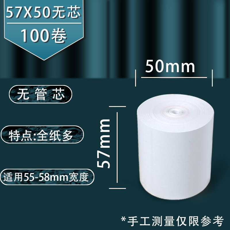 57x50 코어리스 100 롤/카톤 모든 용지