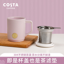 8E7QCOSTA陶瓷马克杯咖啡杯带盖茶滤杯女生办公室泡茶茶水分离水