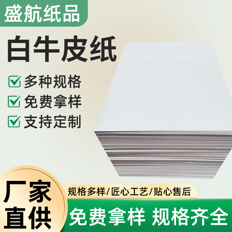 牛皮纸厂家批发 45g进口牛皮纸 牛皮纸包装袋纸 平板白牛皮纸