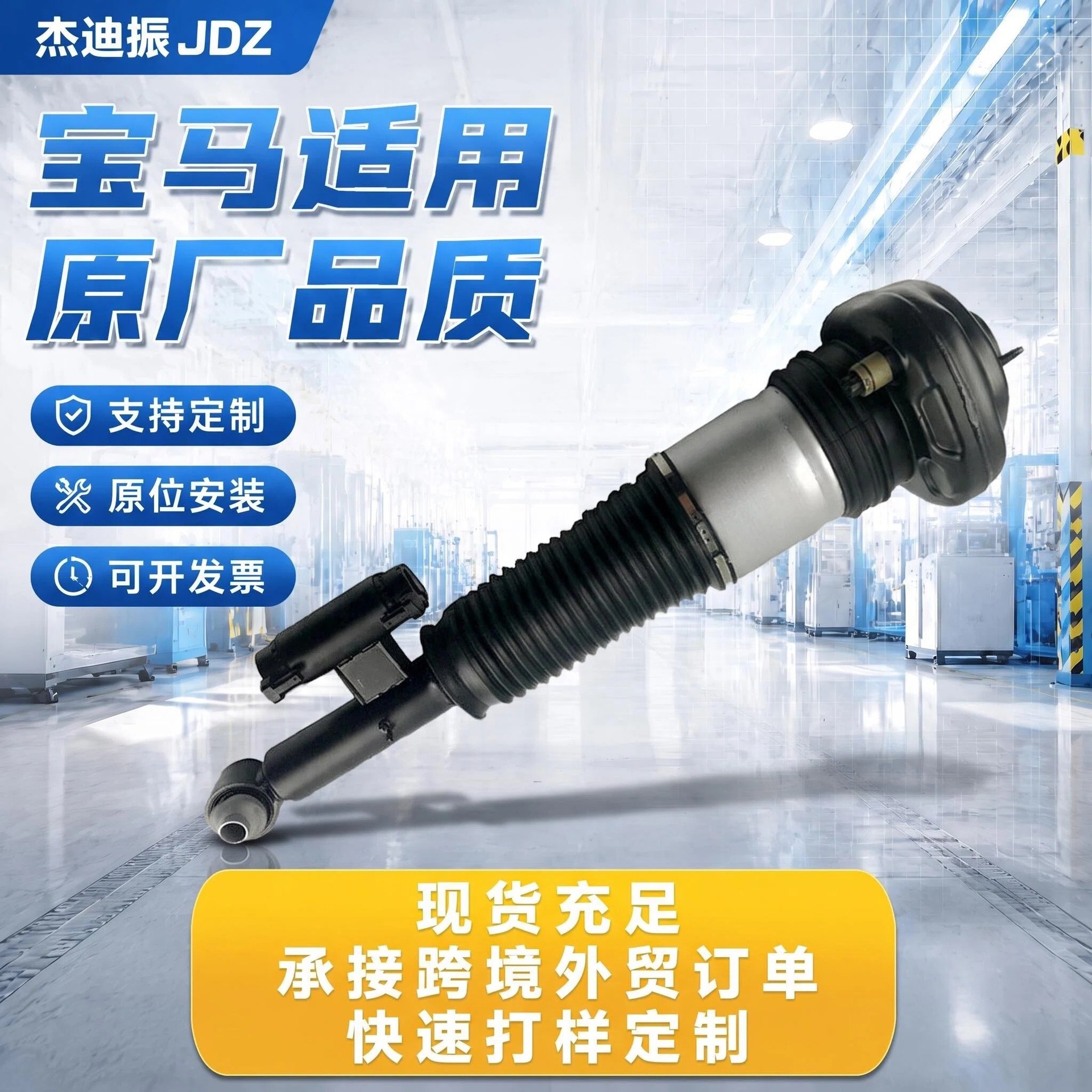 杰迪振X5X7/7系6系底盘悬挂前后减震器高端汽车空气悬挂避震
