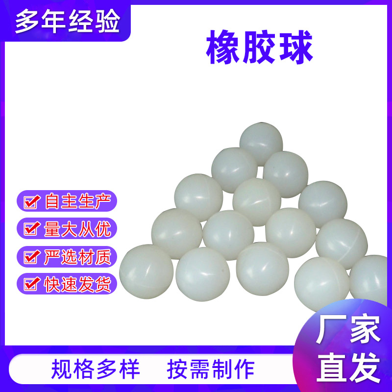 生产橡胶制品 橡胶减震弹力球 实心橡胶球 三元乙丙橡胶异形件