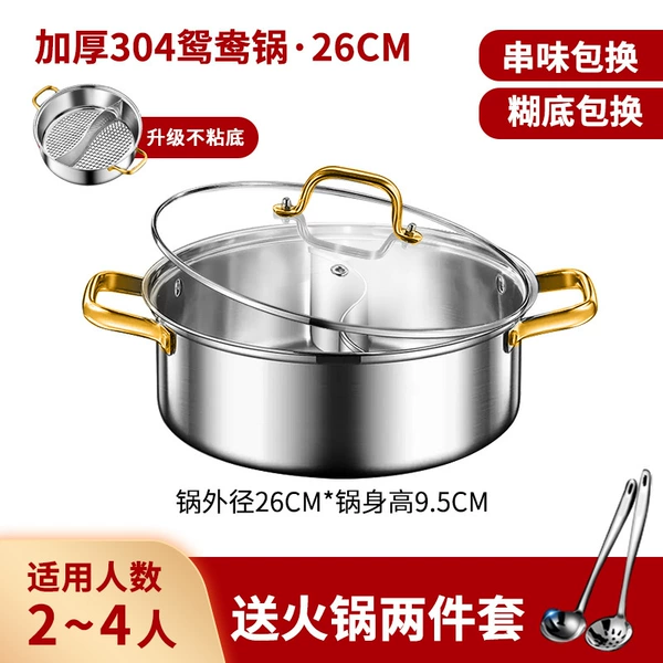 Thickened 304 Yuanyang Pot 26cm [Suitable for 2-4 people]