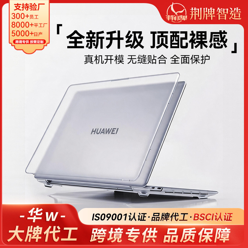 Suitable for Huawei Laptop Protective Cases, Matebook Crystal Cases, Honor Magicbook Matte Cases, Pc Cases