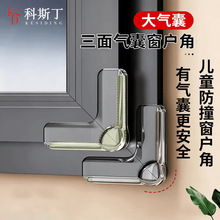 三面气囊防撞角透明防磕碰防撞护角茶几桌子角柜子角窗户保护套