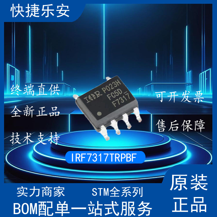 全新 IRF7317TRPBF SOP-8  F7317 场效应管N-P沟道 20V-6.6A-5.3A