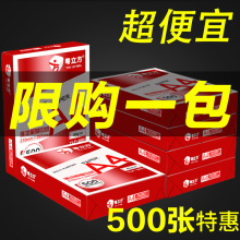 打印纸a4整箱包邮A4纸打印复印纸70g单包500张一包办公用品a4打印