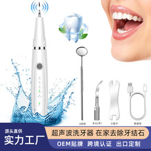 批发定制口腔清洁美牙仪家用电动洗牙齿去除牙结石超声波洁牙器