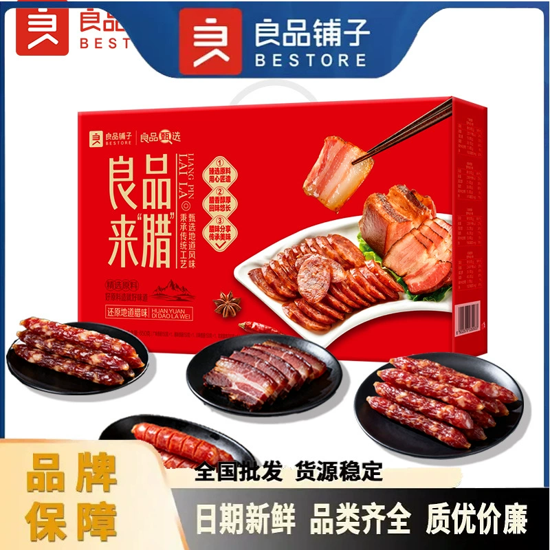 良品铺子 Мясной набор подарочный набор Новый год Мясной набор Liangpin Shop Liangpin Lai Lai Lai 650г