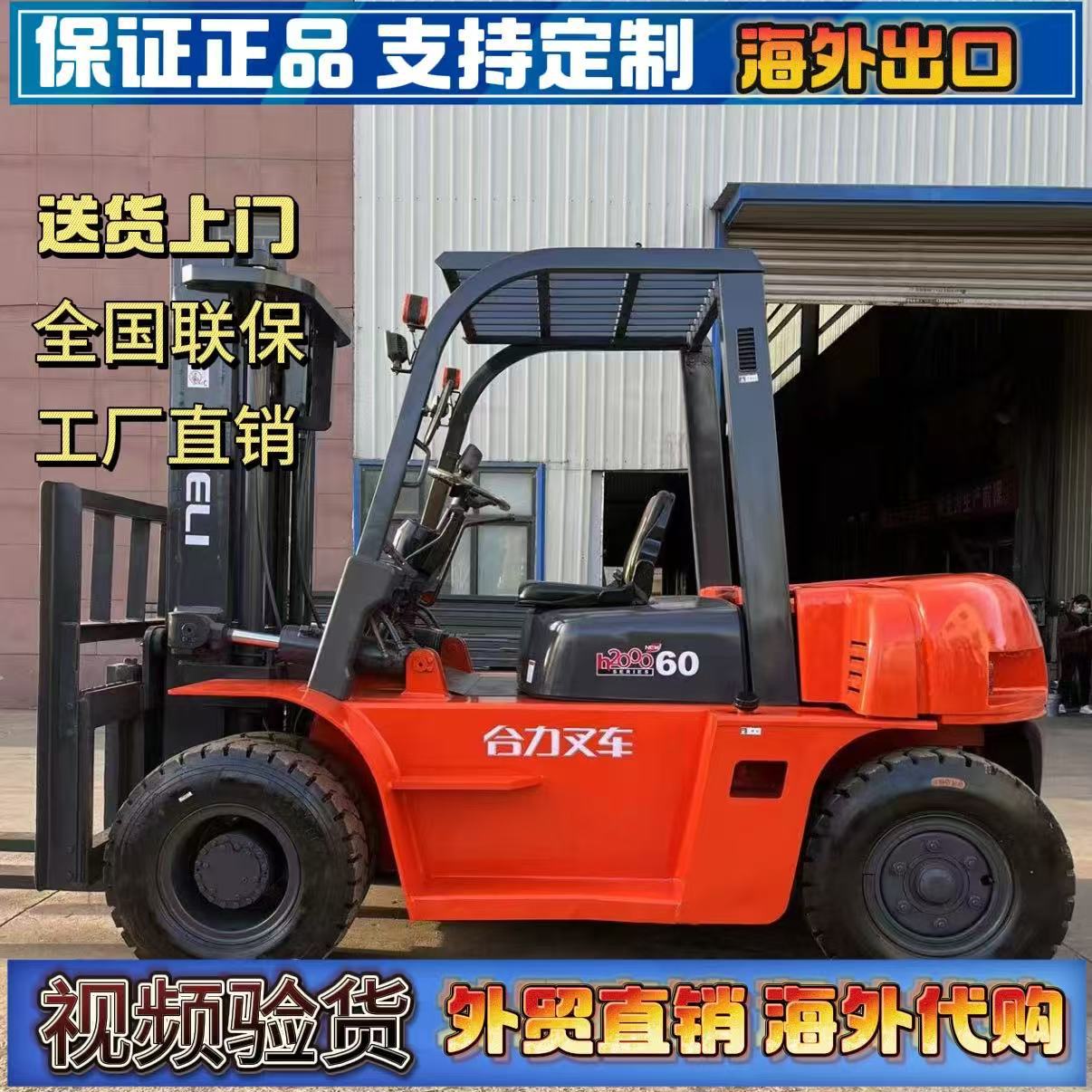合力5吨6吨7吨10吨叉车精品柴油叉车全国包邮铲车