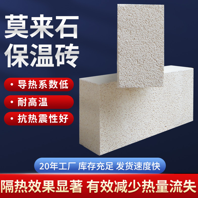 轻质莫来石砖窑炉专用高硬度抗腐蚀白色JM23 26 28保 温隔热耐火