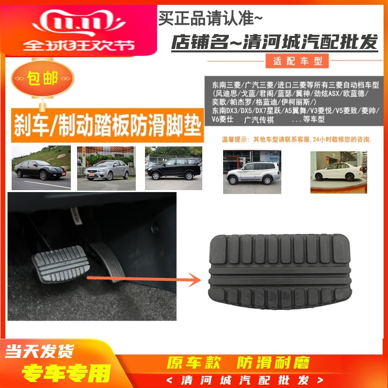 适用三菱东南戈蓝君阁帕杰罗菱帅自动档制动刹车防滑胶垫踏皮套