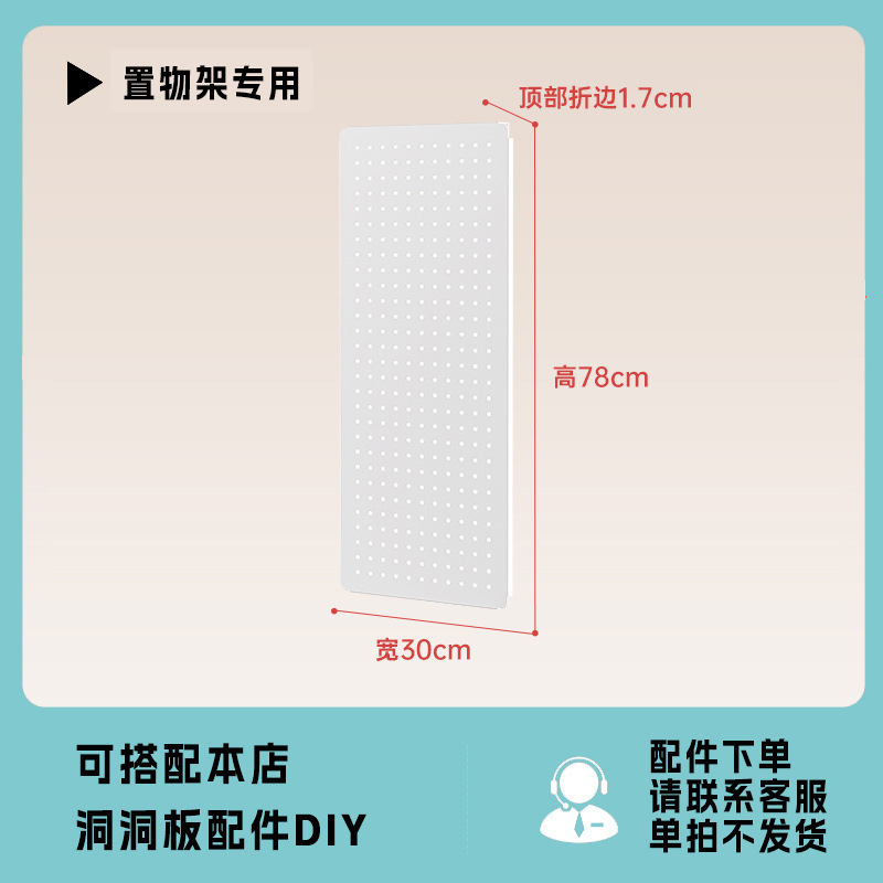 玖锋置物架钢制免打孔洞洞板配件侧面多功能书房客厅厨房收纳工具|undefined