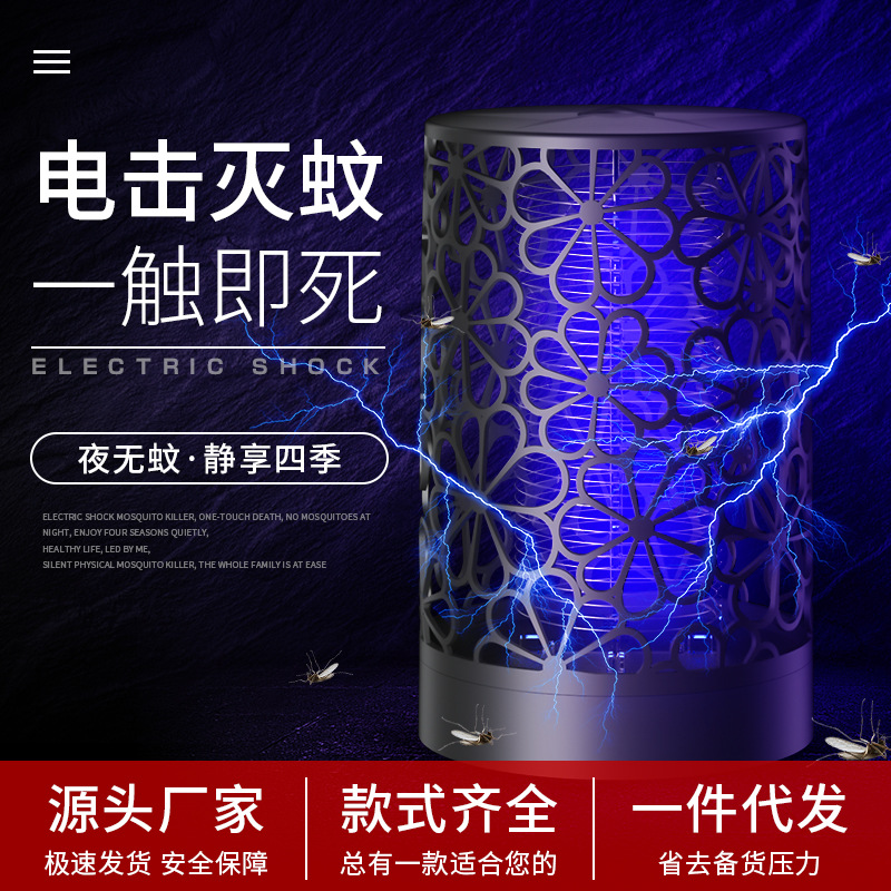 Cross-Border USB Electric Shock Mosquito Killer Lamp Household Mosquito Repellent Artifact Powerful Mosquito Catching and Killing Silent Purple Light Mosquito Killer Lamp Wholesale