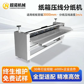 纸包装机械;分纸机;模切机
