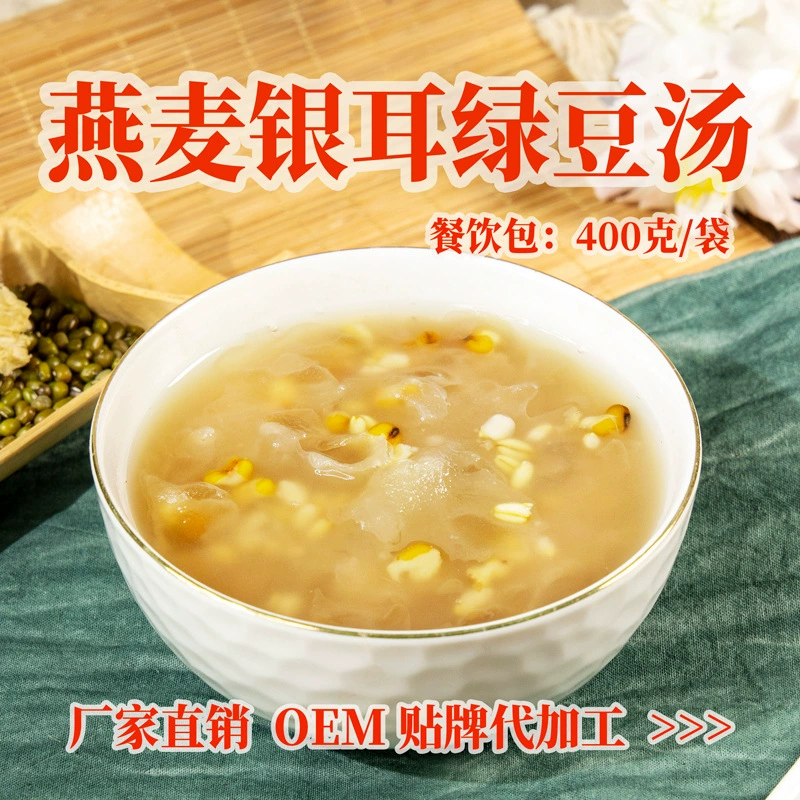 [Оптовая] Овсяная пшеница, белый гриб, суп из бобов мунг, летние холодные напитки, готовая каша, еда на вынос 400 г/мешок