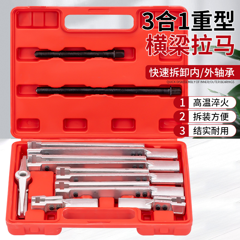 二爪横梁拉马器内外孔轴承拉玛拆卸工具拉拨器拔出器两爪拉马套装