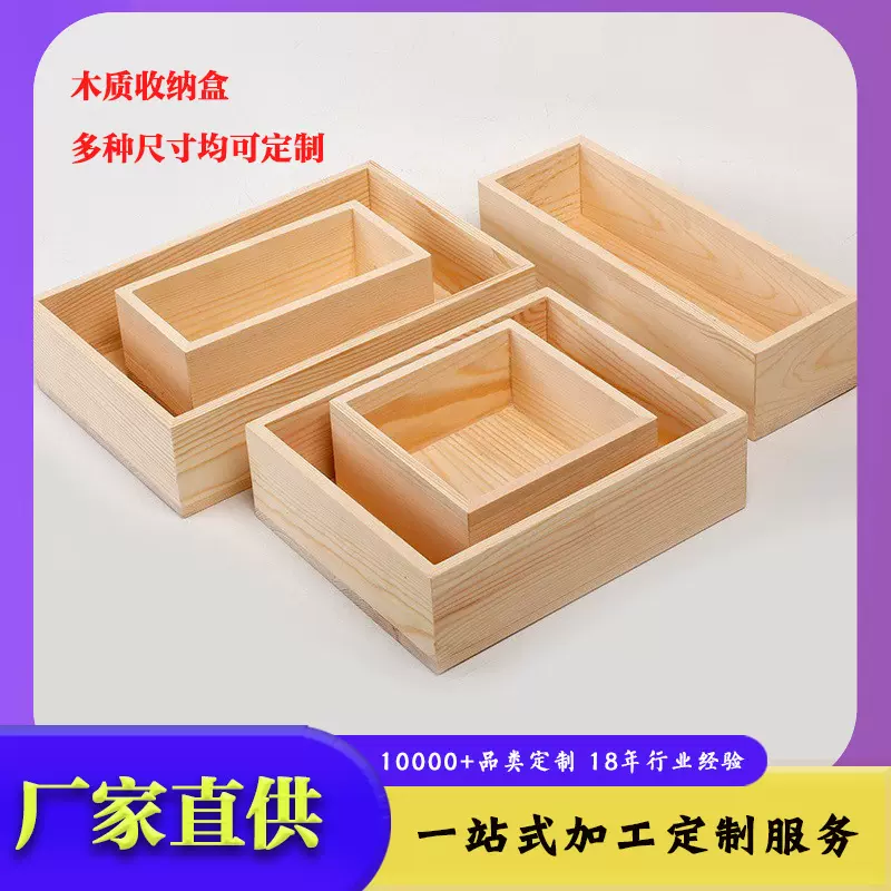 无盖收纳木盒办公用品桌面收纳盒家居整理木盒展示盒对规格杂物盒