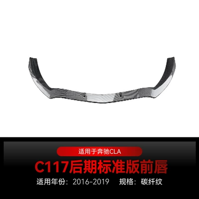 Applicable to 2016-2019 Mercedes-Benz Cla Big Surrounded - carbon-fiber-pattern2016-2019